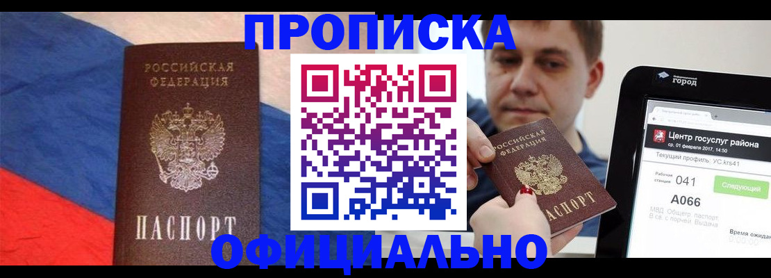 прописка регистрация в Первоуральске